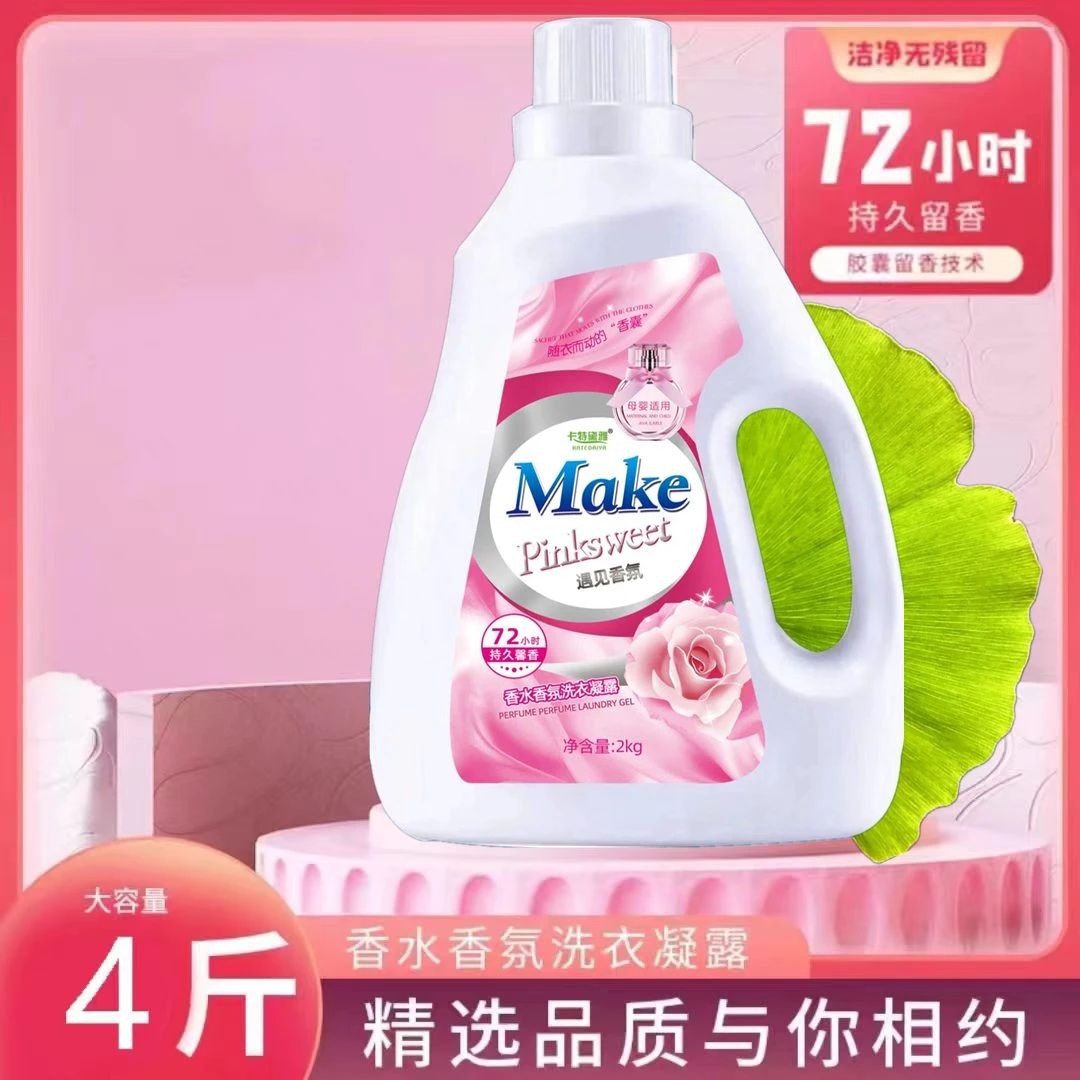 【粉丝福利】卡特黛雅留香洗衣液4斤大桶装持久留香家庭去污母婴