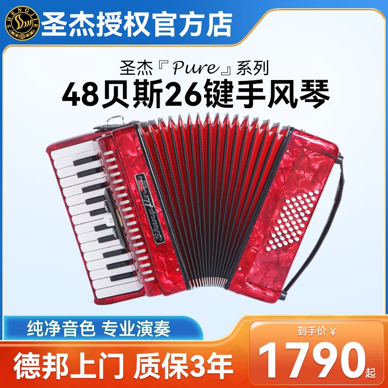 圣杰SJ-2016 手风琴48贝斯26键成人入门儿童初学考级专业演奏乐器
