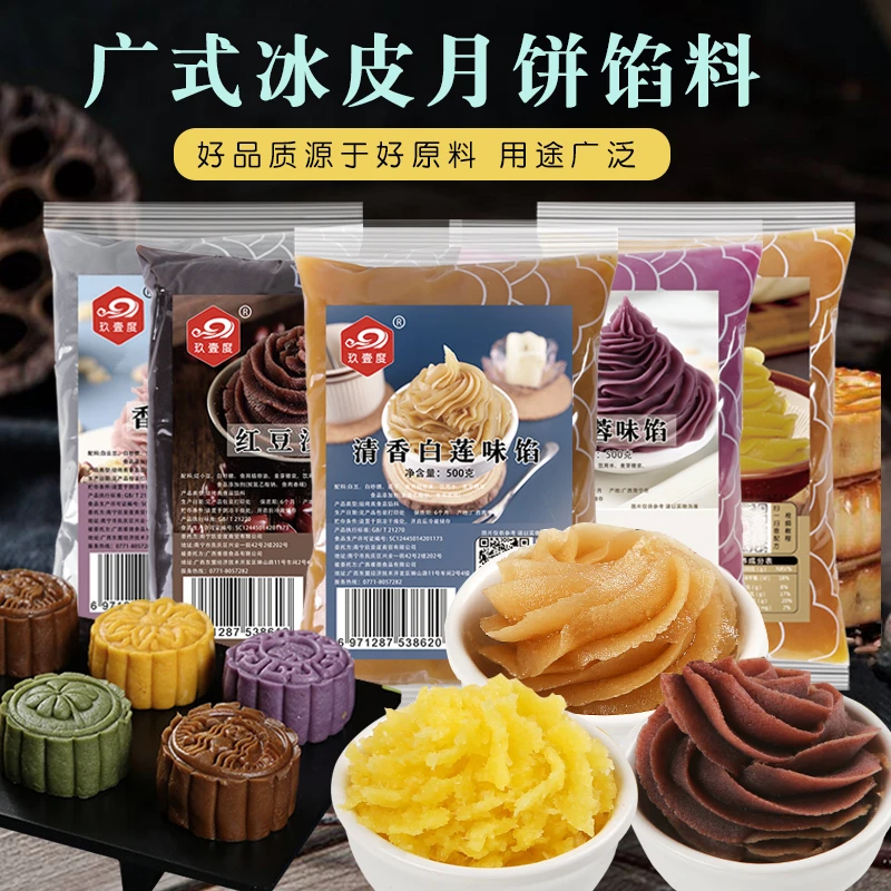 玖壹度月饼馅料500g红豆沙白莲蓉黑芝麻板栗香芋馅冰皮月饼馅料