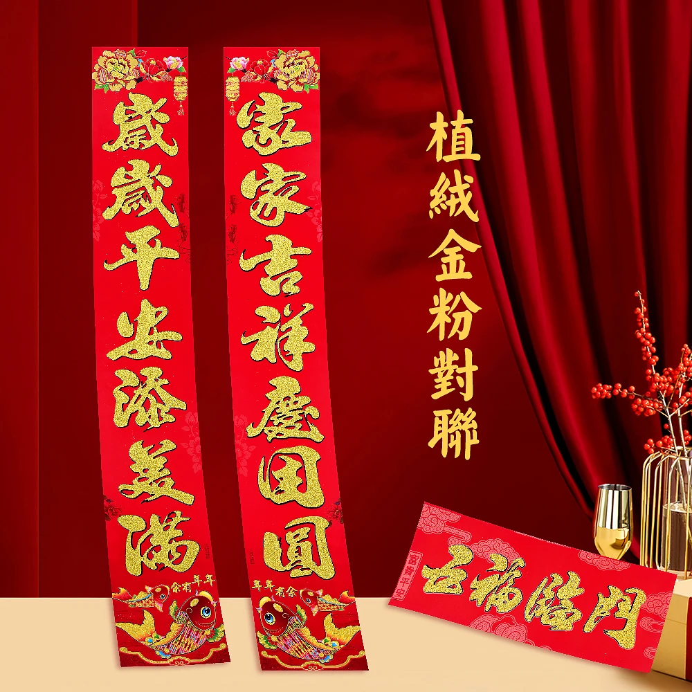 【大众对联】年年有鱼-自选词新春贴室内传统富贵过年贴对联团圆