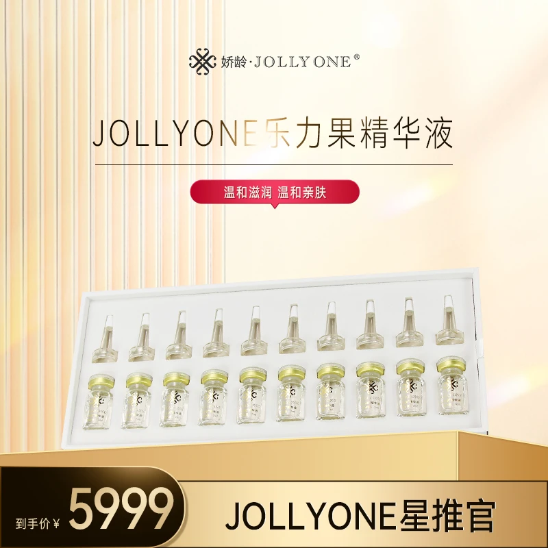 【星推官】JOLLYONE虞美人乐力果精华液*1盒套盒补水精华液修护