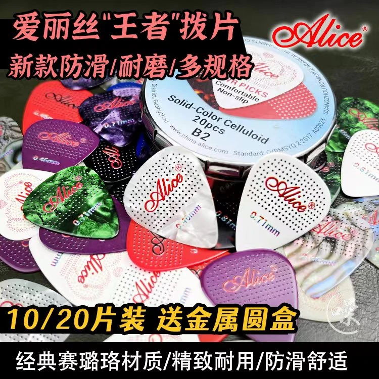 Alice/爱丽丝王者系列吉他拨片民谣电木防滑带收纳盒发光夜光扫弦