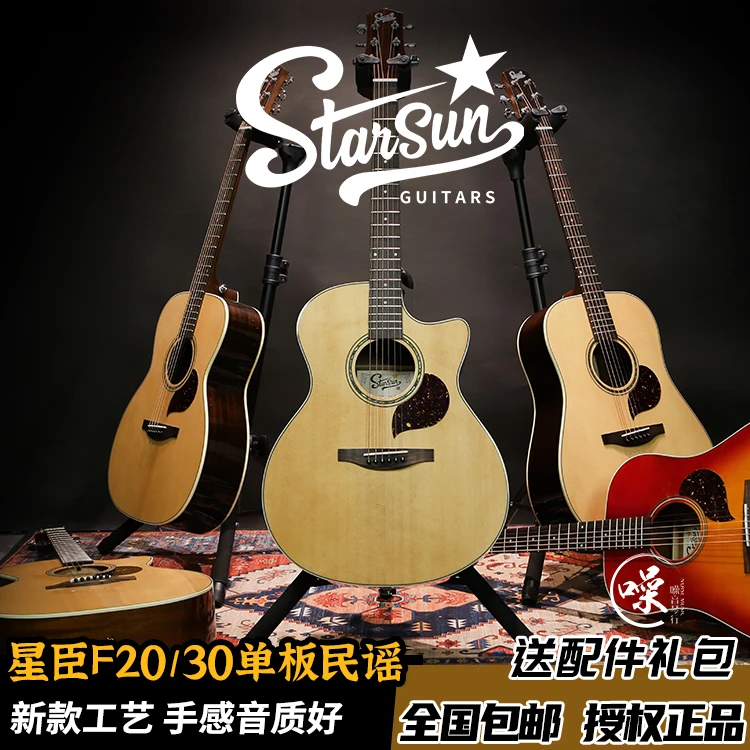 Starsun/星臣F系列吉他初学者男女生专用入门新手民谣木吉他41寸