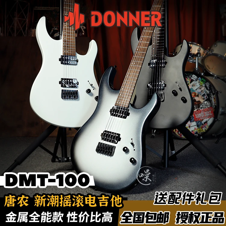 DONNER/唐农DMT100电吉他 新款初学入门练习新手专业电吉他套装