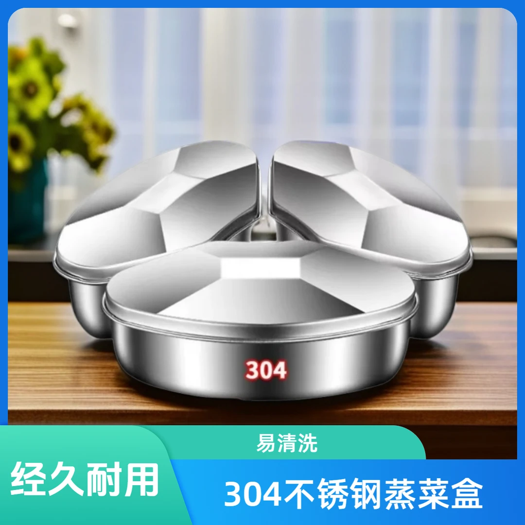 新 家用不锈钢蒸碗蒸饭神器多功能扇形加厚蒸盘盒蒸锅笼屉带盖