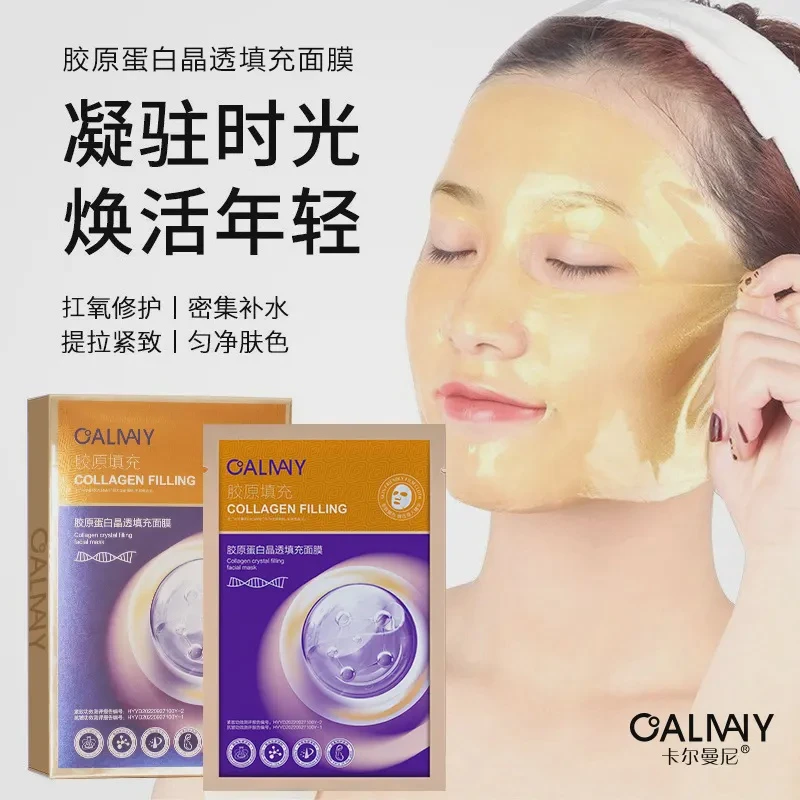 (到手15片)卡尔曼尼胶原蛋白晶透填充面膜填充年轻晶透