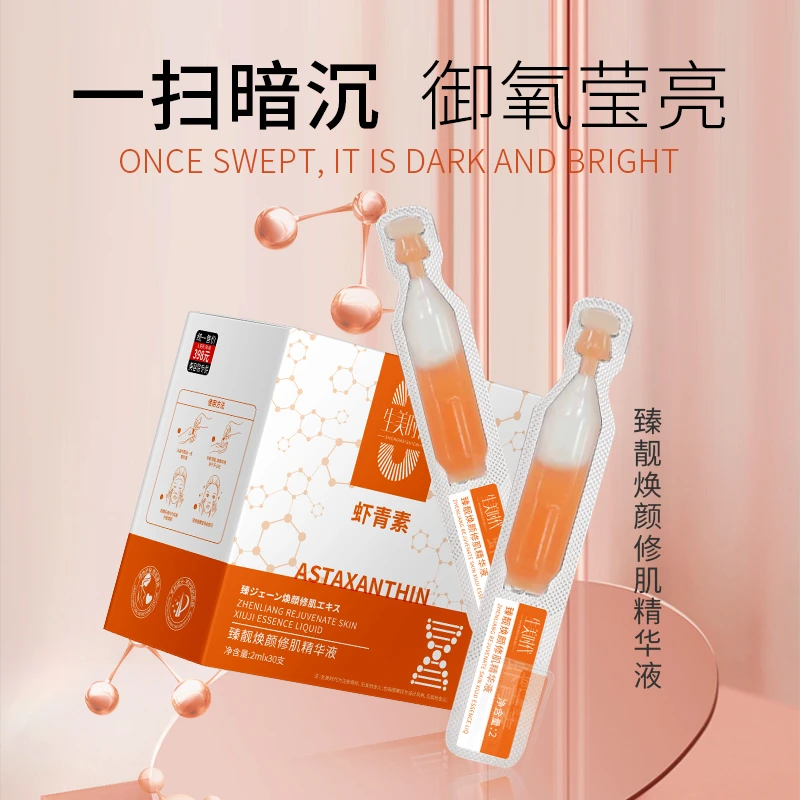 （到手2盒）生美时代 臻靓焕颜修肌虾青素精华液