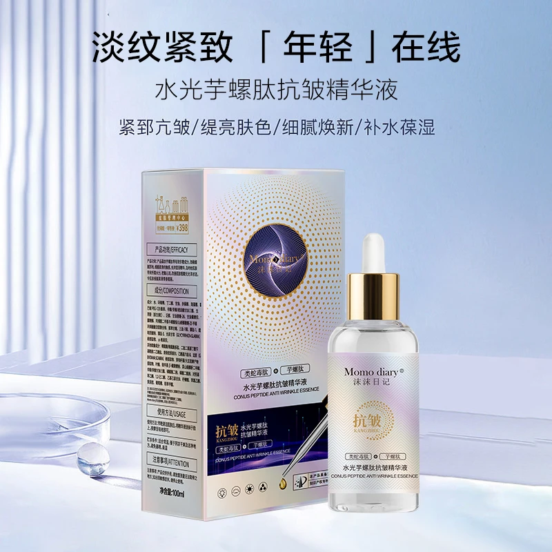 沫沫水光芋螺肽抗皱精华液