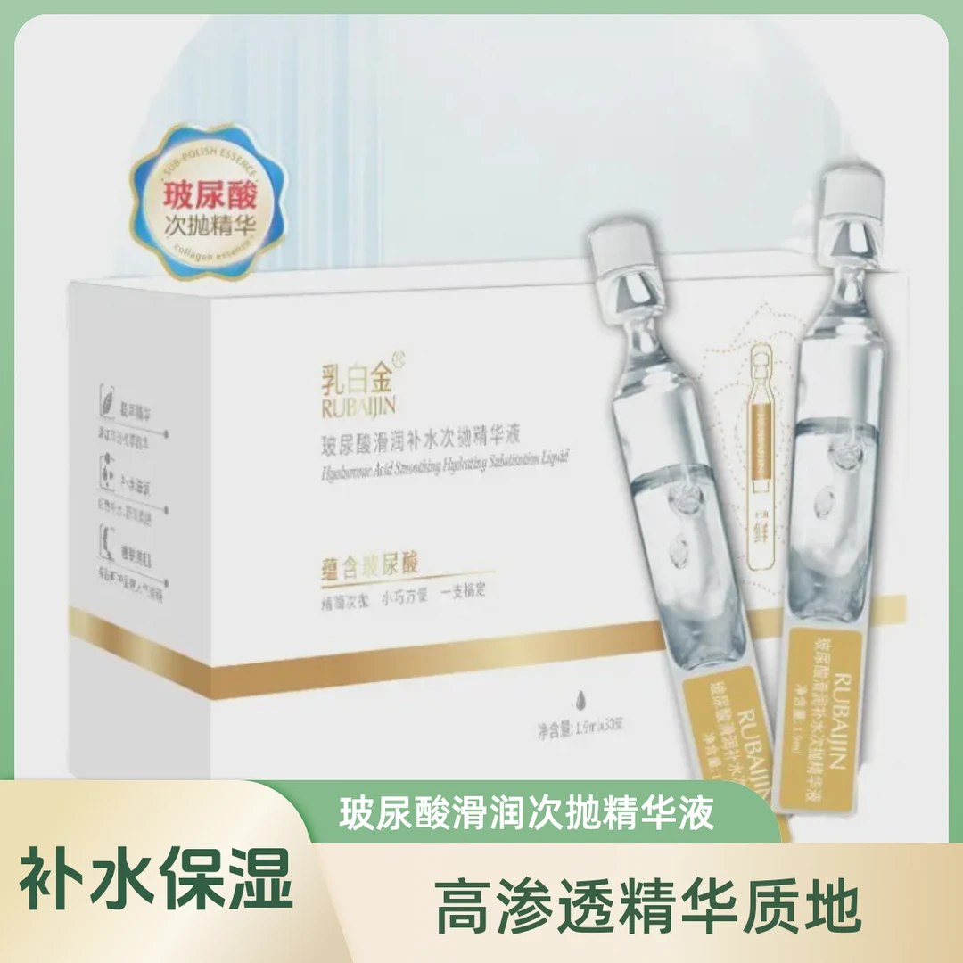 （童颜扎）玻尿酸滑润紧致次抛精华液透明质酸提亮