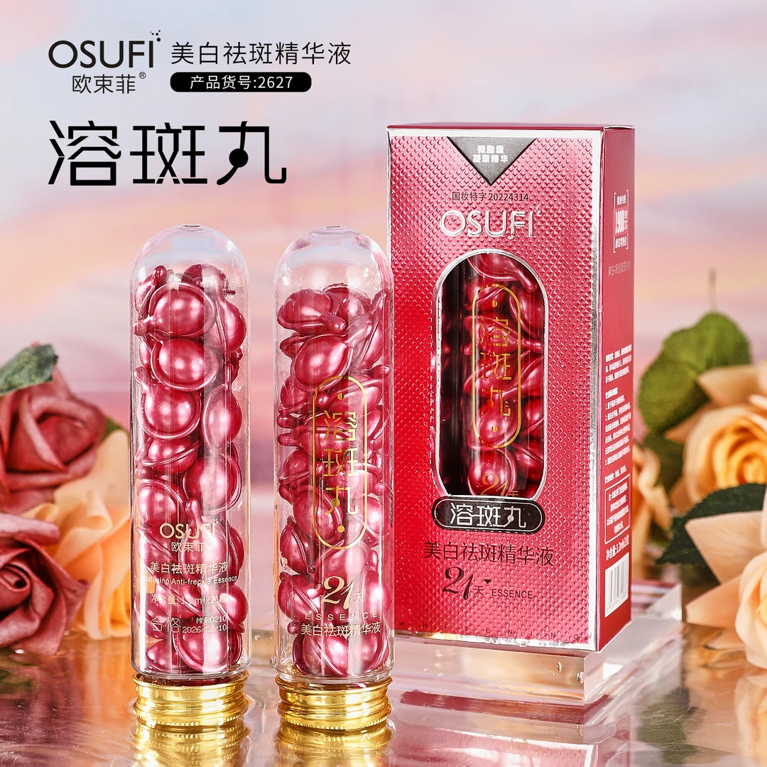 （到手3盒）胖哥专属 OSUFI 精华液