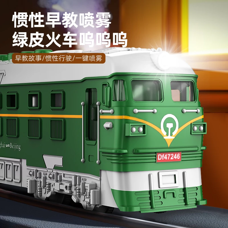早教益智绿皮火车仿真喷雾惯性模型玩具惯性车男孩儿童玩具礼盒
