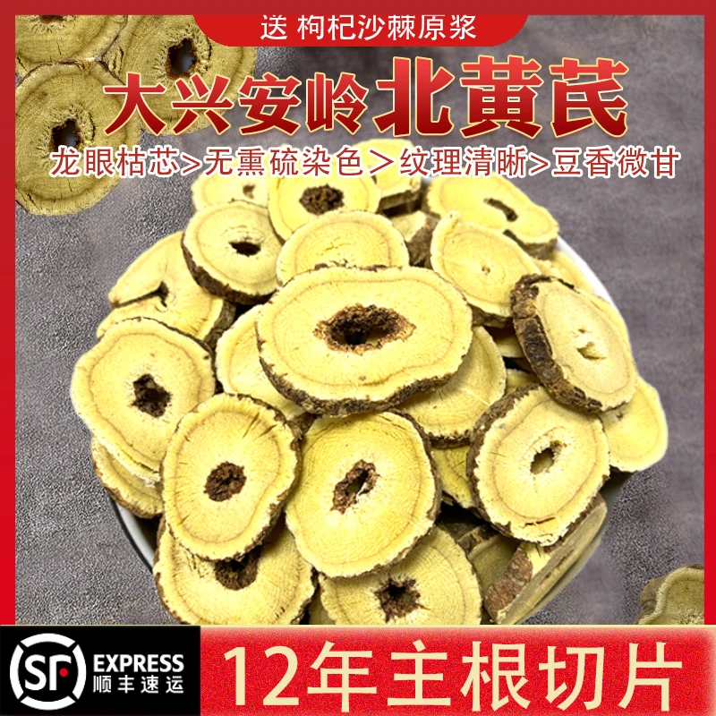 超大片大兴安岭【北黄芪】十五年以上荒野生长精选大片天然滋补优质