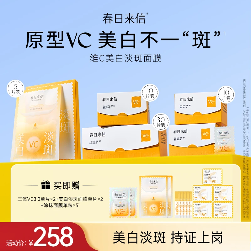 《24小时发货》春日来信新升级3.0三体创研锁鲜维C精华液紧致抗皱