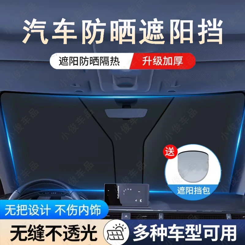 汽车前挡风玻璃防晒隔热遮阳挡罩遮阳伞遮阳板
