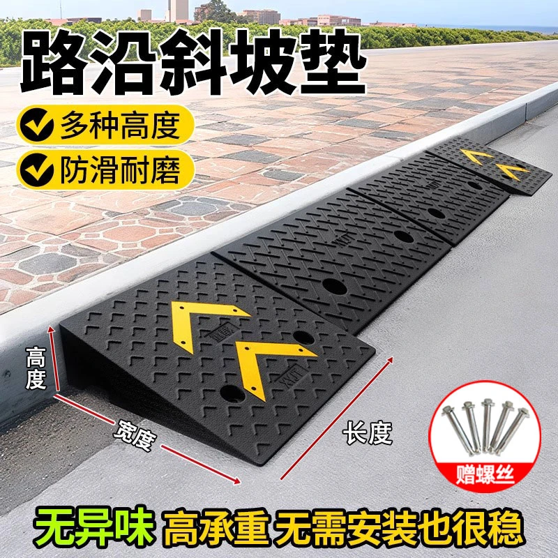 台阶垫斜坡垫马路牙子橡塑家用汽车路沿坡板减速带门槛爬坡三角垫
