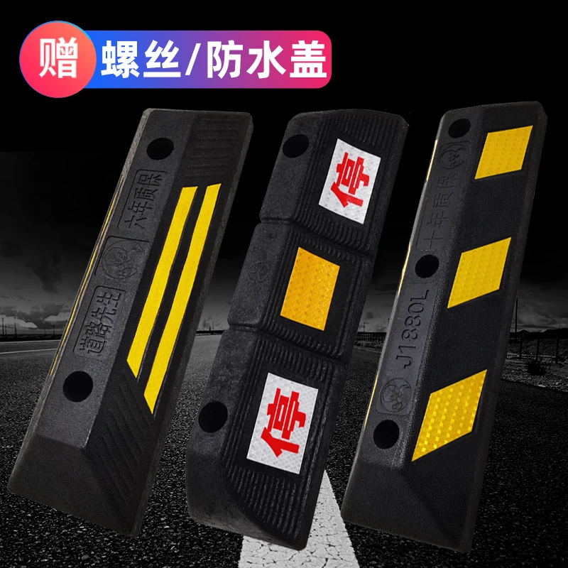 车位挡车器橡胶汽车车轮定位器停车位限位地挡停车桩止退器阻车器