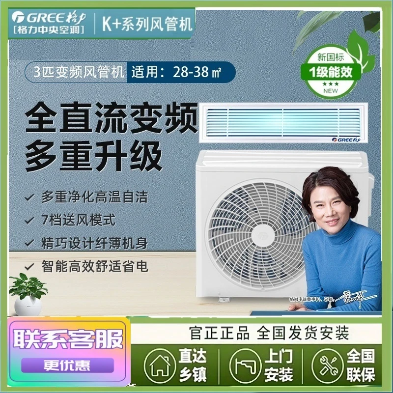 格力k+风管机3匹智控超薄风管机一级能效FGR7.2Pd/KNh-N1不含安装