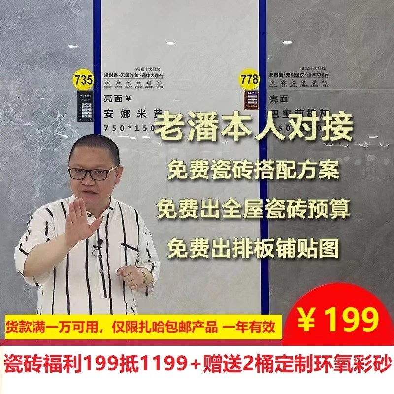 瓷砖双12福利赠彩砂限扎哈包邮产品一年有效