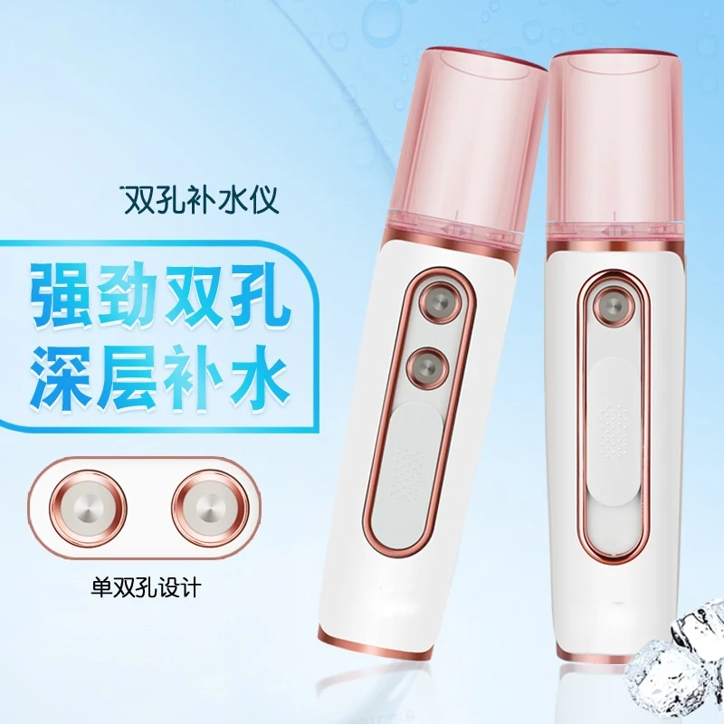 双孔喷雾补水仪手持便携式充电面部保湿美容仪迷你纳米冷喷加湿器