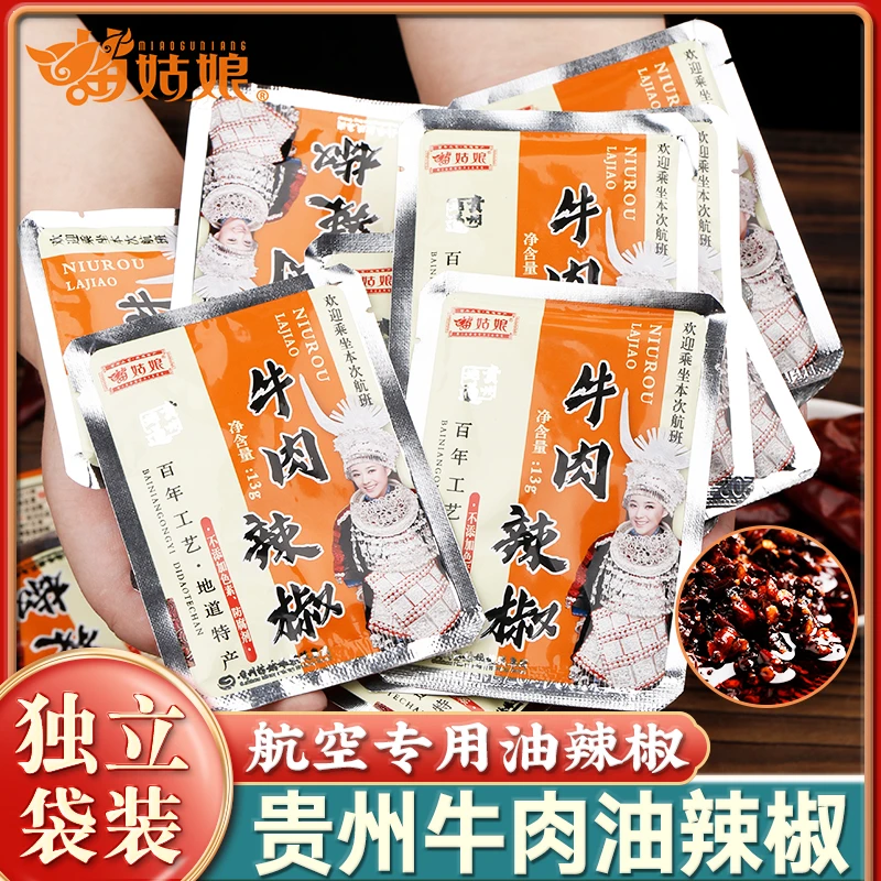 【牛肉油辣椒】苗姑娘贵州特产13g袋装便携装新鲜拌饭优选麻辣特色