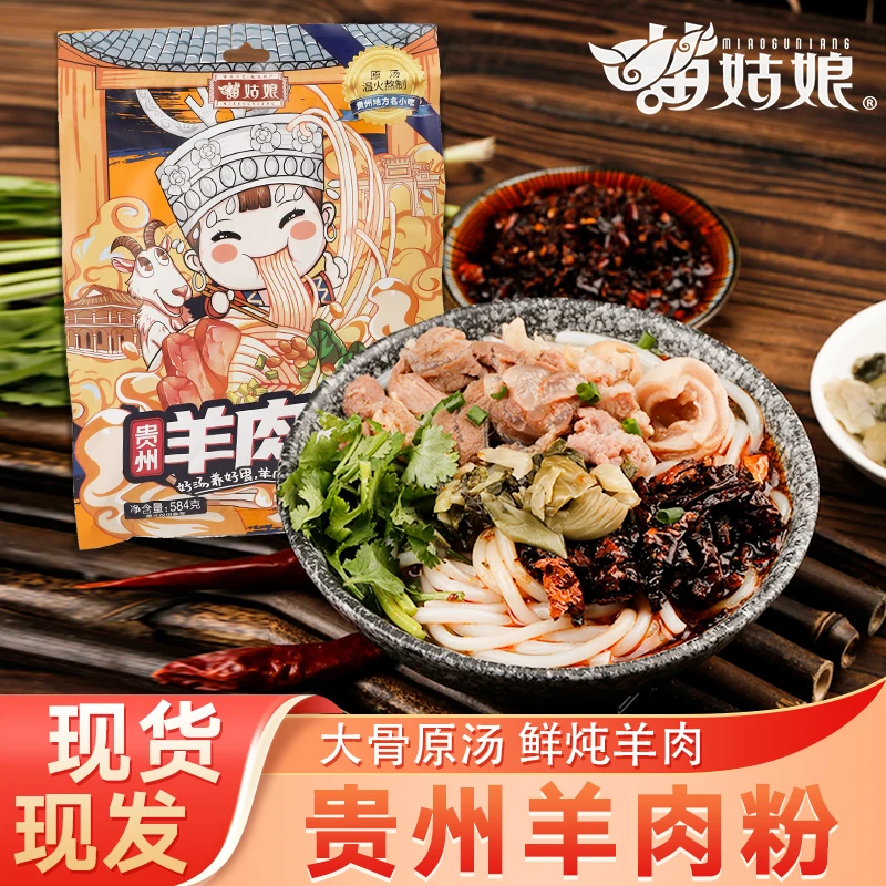 【羊肉粉（袋装）584g】大袋装羊肉粉工厂直发正宗嗦粉休闲爽口秘制