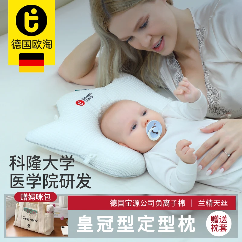 德国欧淘Otao婴儿定型枕睡出好头型专业宝宝皇冠定型枕儿童枕头