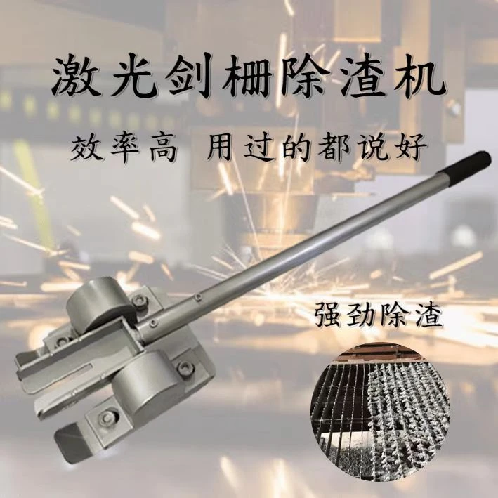 激光切割机专业齿条剑删除渣清渣去渣专业安全便捷高效清理熔渣机