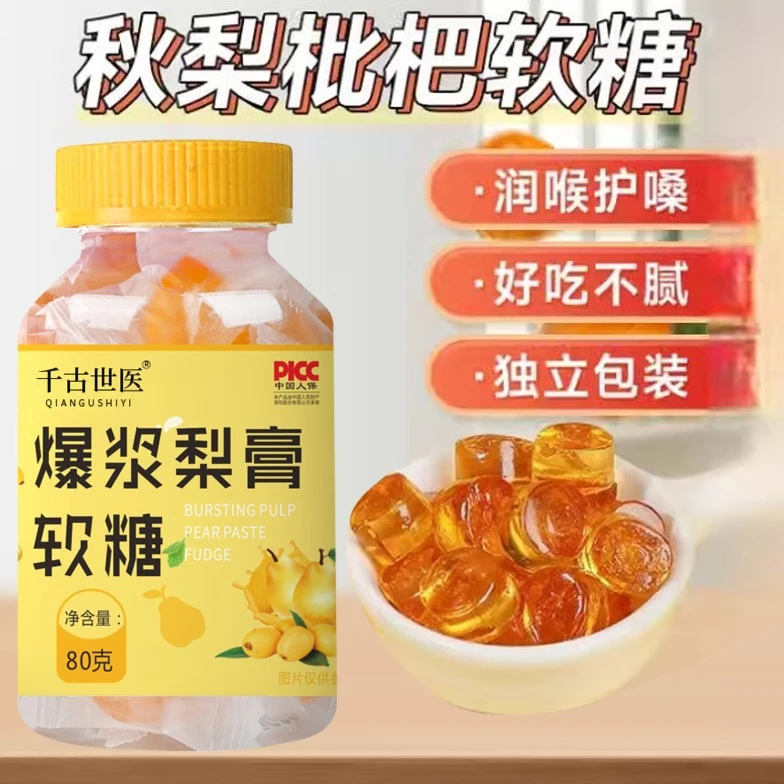 爆浆梨膏软糖80g甘甜润户喉护嗓网红解馋糖果家中常备水果软糖