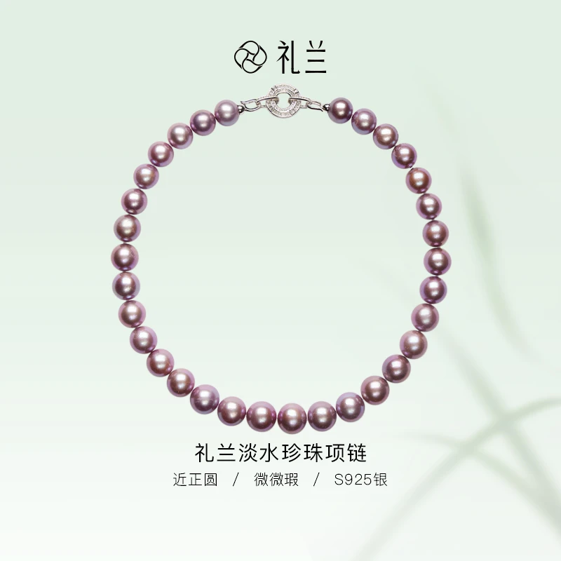 礼兰珠宝【隽姐】S925银淡水珍珠项链 12-14mm吉尔德证四星鎏金紫