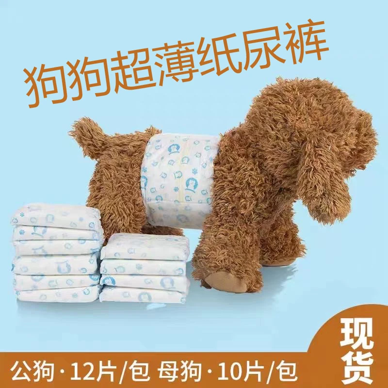 狗狗尿不湿公狗狗纸尿裤礼貌带夏季一次性超薄透气泰迪宠物生理裤