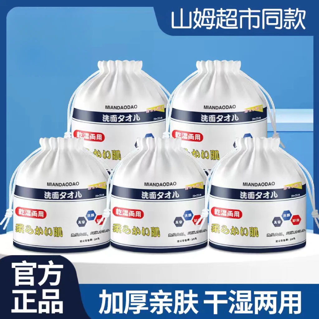 棉岛岛【加厚版】棉岛岛日本一次性棉柔洗脸巾亲肤卸妆洁面巾加大