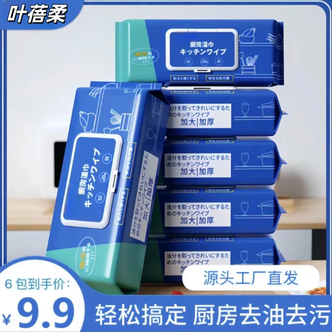 【高效去污99%】厨房强力去重油污湿巾一次性叶蓓柔加大加厚