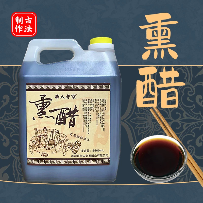 【华人老家熏醋】山西特产传统工艺手工酿制无添加1升,2.5升