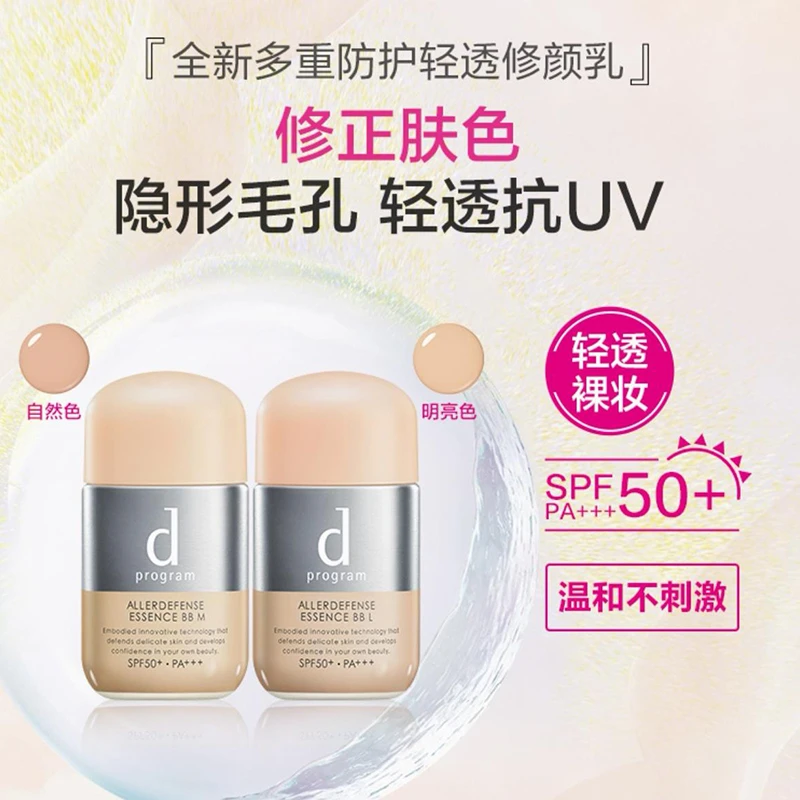 日本dprogram/安肌心语多重防护轻透修颜BB霜30ml