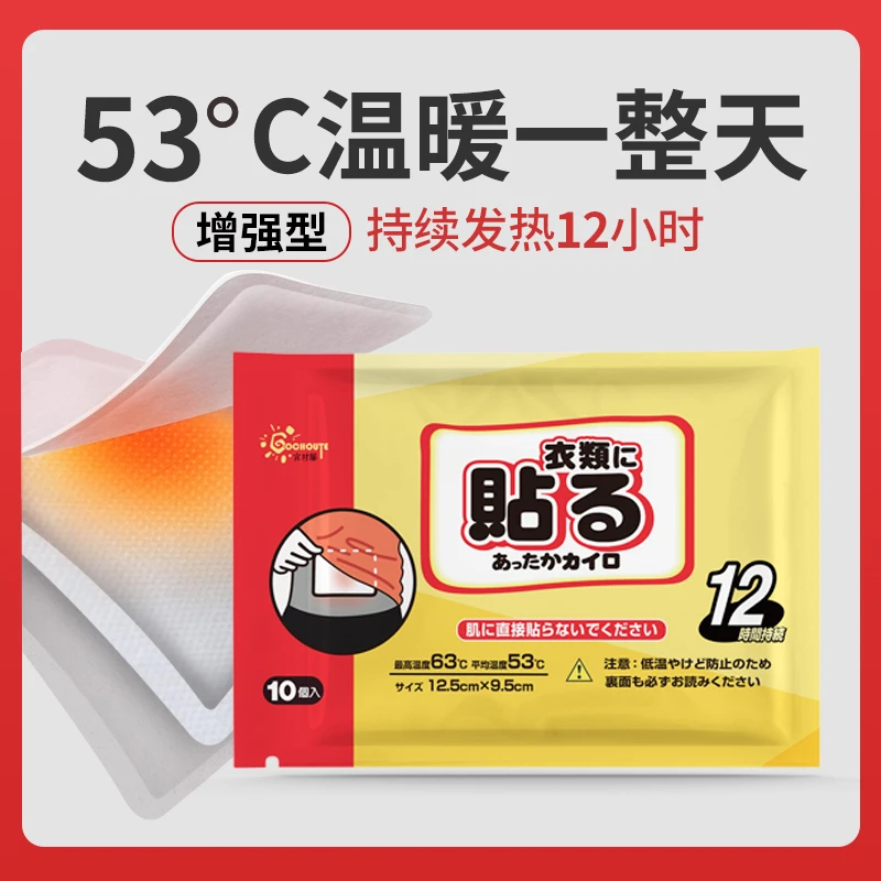 宫村藤自发热保暖贴暖身贴暖宝宝10片/包（恒温53度发热约12小时）
