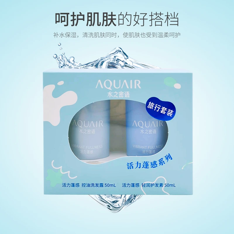 （洗发露+护发素）AQUAIR/水之密语活力蓬感洗护套装50ML*2