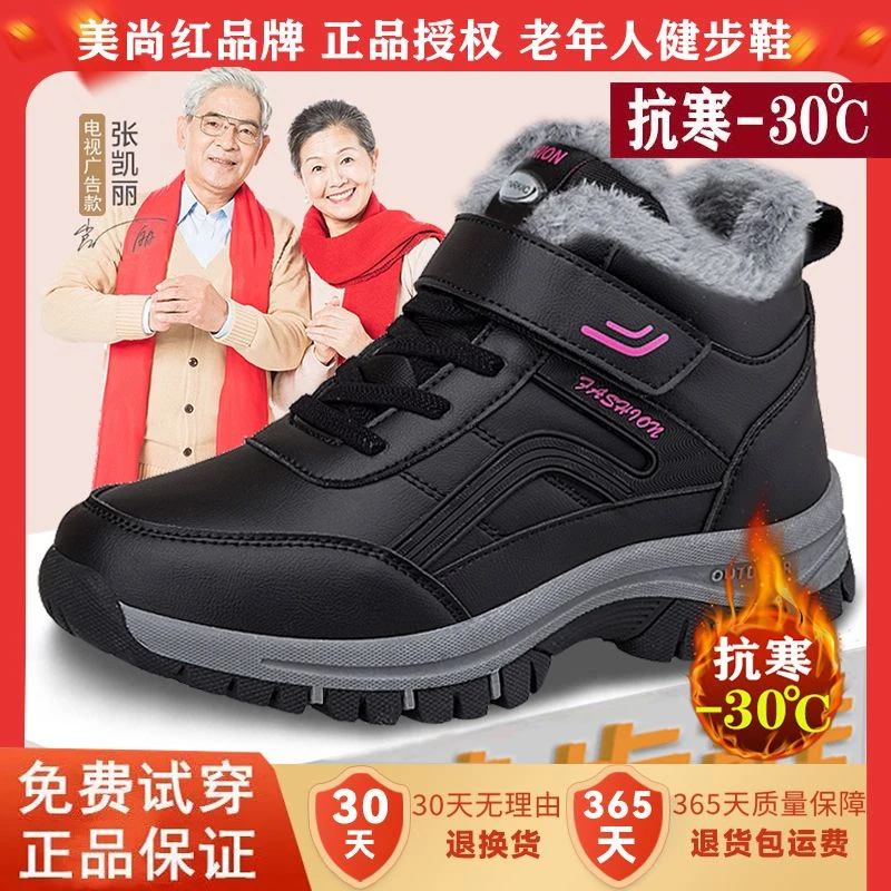 舒适老人鞋女冬季加绒保暖高帮棉鞋中老年健步鞋防滑软底羊毛绒
