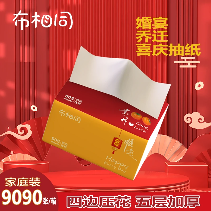布相同大包家用龙年抽纸批发整箱生活用品餐巾纸加厚面巾卫生纸巾