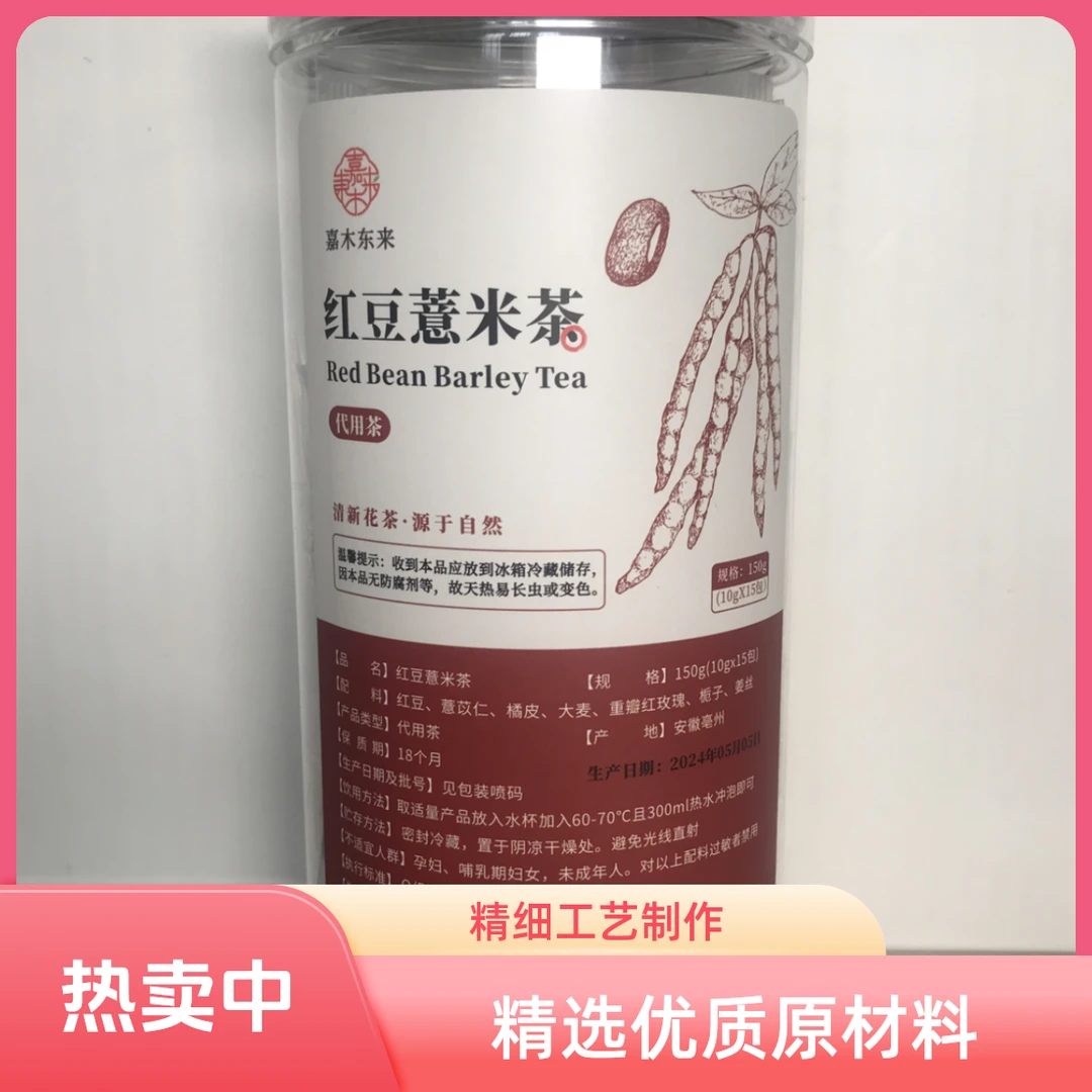 胖东来自营红豆薏米茶代购