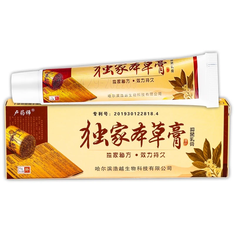 卢药师独家本草膏正品 抑菌乳膏皮肤止痒哈尔滨卢药师