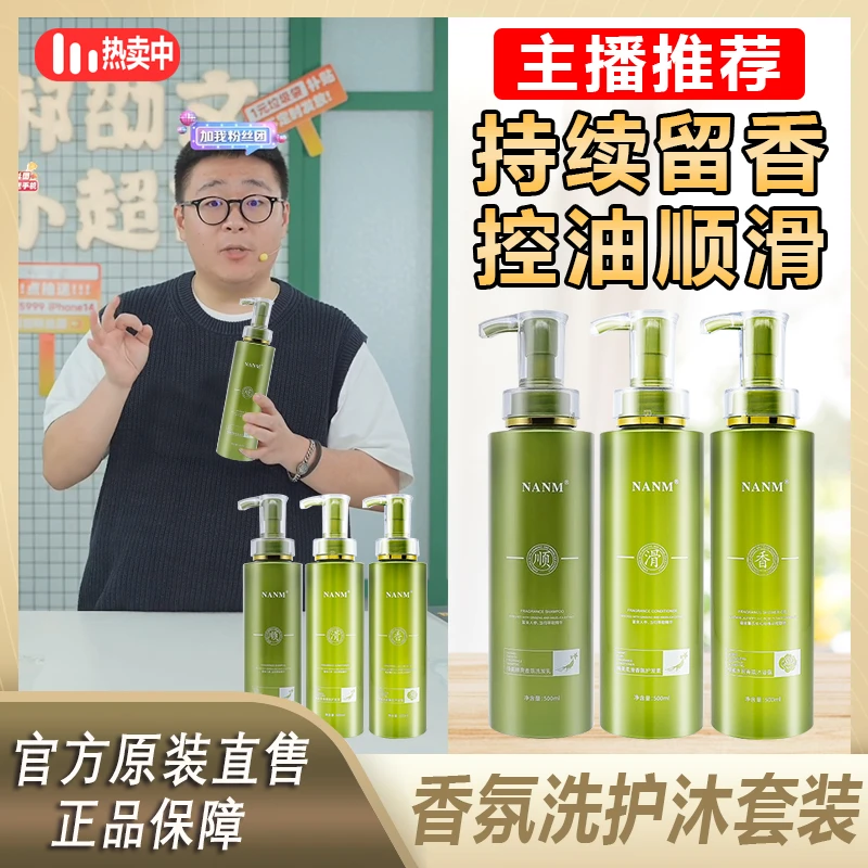 【阿文推荐】天之淑酵素楠美香氛洗发水柔顺滑控油去屑蓬松洗护套装