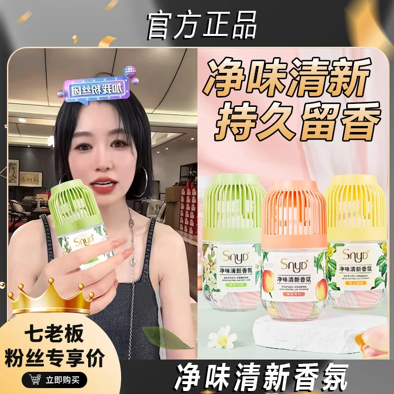 七老板推荐小香墩空气清新剂净味香氛持久清香家用卫生间除臭去味