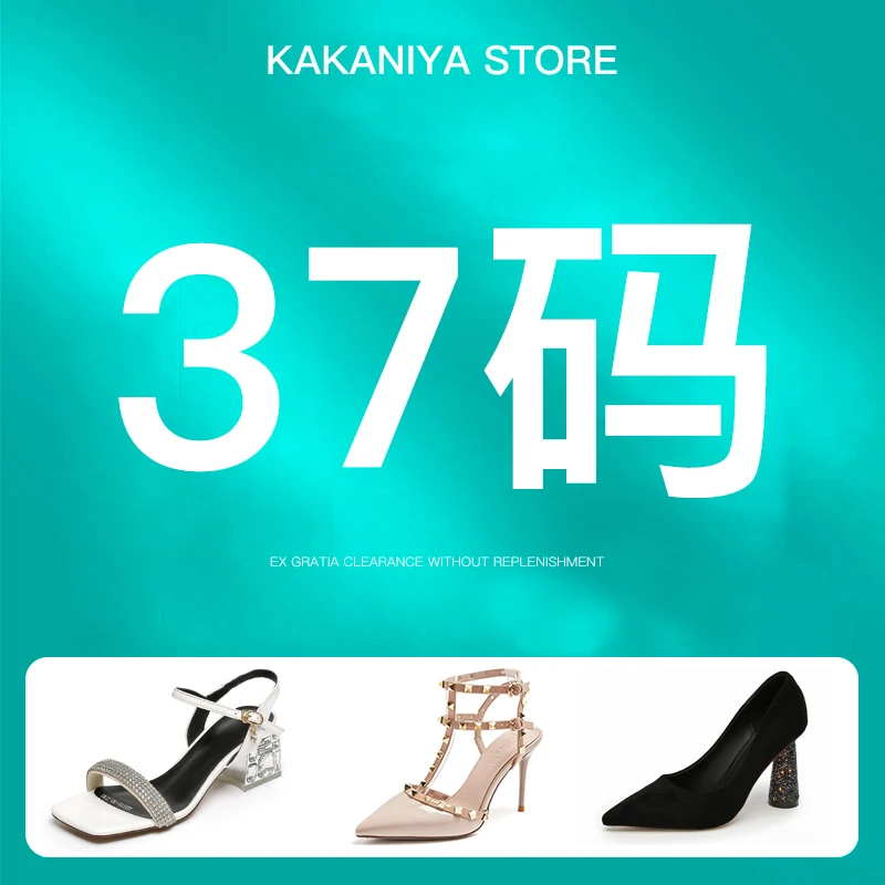 【37码鞋 合集】美女们 这里面的鞋子都是37码哦！