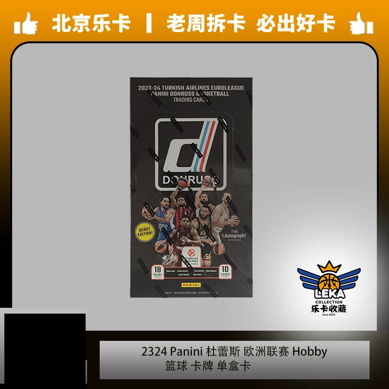 2324panini杜蕾斯hobby欧洲联赛 卡牌 单盒卡(未成年人禁止下单)