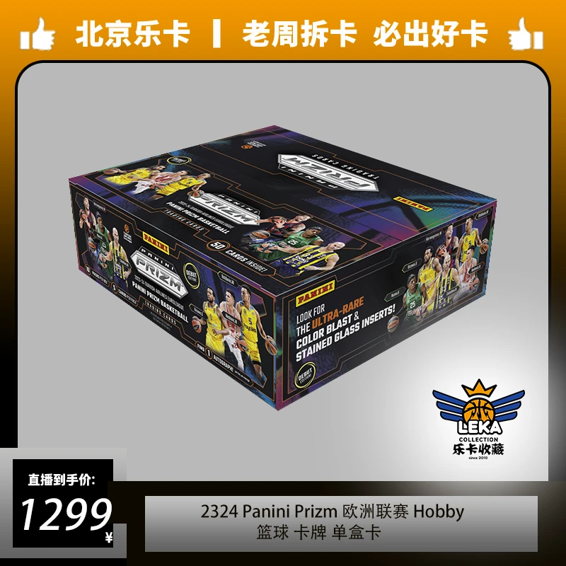 2324 Panini Prizm 欧洲联赛 单盒卡（未成年人禁止下单）