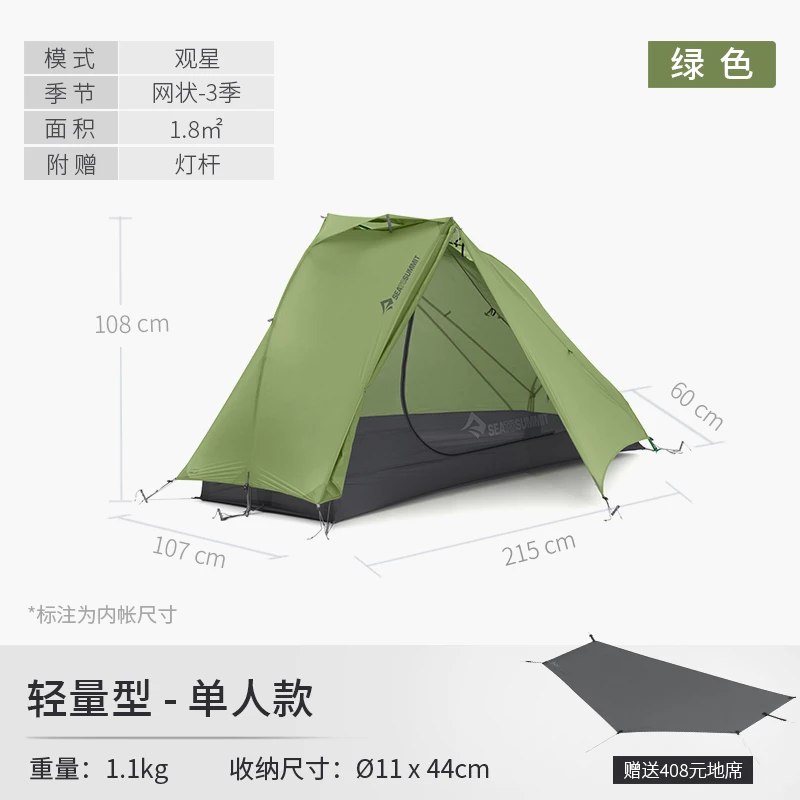 seatosummit户外露营徒步登山帐篷便携式野营沙滩帐篷轻量装备
