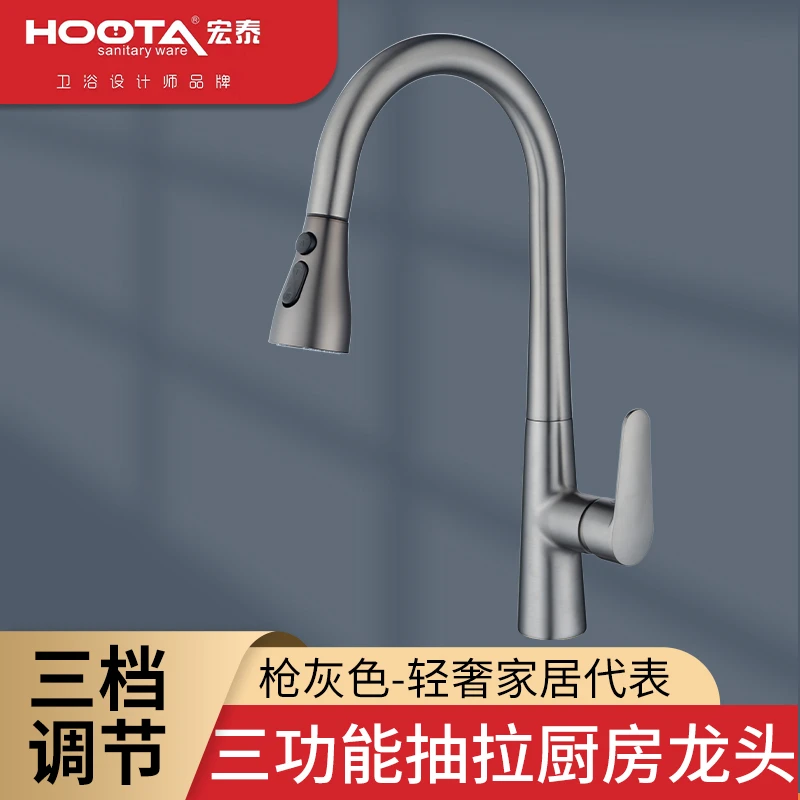 HOOTA/宏泰17抽拉旋转枪灰色还带脉冲刮洗功能拉伸冷热菜盆水龙头