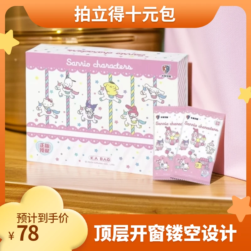 卡宝文创【10米包转盘】卡宝文创三丽鸥拍立得十元包plan派对