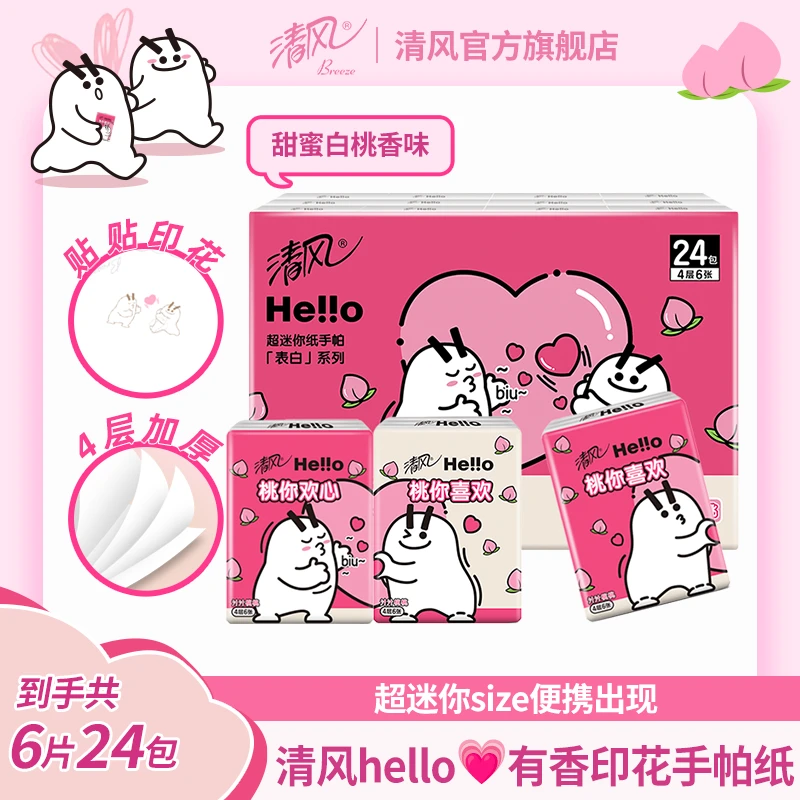 Hello手帕纸4层6张24包有香印花柔软可爱透气小包亲肤便携加厚