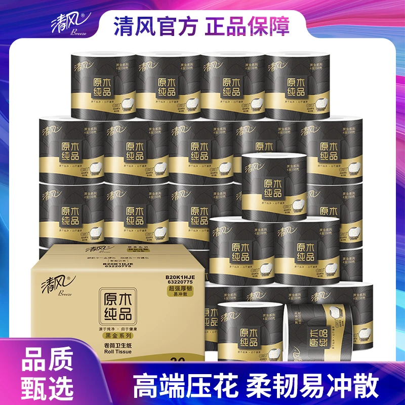 清风黑金卷纸4层110g30卷压花有芯卷纸-xu家用原木卫生间家庭装